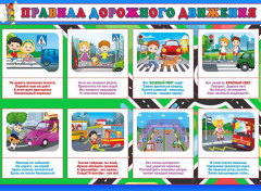 Стенд "Правила дорожного движения" Вариант 3 - fgospostavki.ru - Обнинск