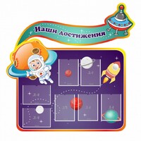 Стенд резной "Наши достижения" Вариант 4 - fgospostavki.ru - Обнинск