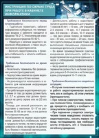 Стенд "Инструкция по охране труда в кабинете информатики" - fgospostavki.ru - Обнинск