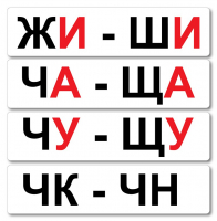 Набор магнитных карточек "Жи-Ши" - fgospostavki.ru - Обнинск