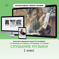 Слушание музыки. 1 класс - fgospostavki.ru - Обнинск