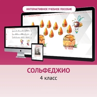 Сольфеджио. 4 класс - fgospostavki.ru - Обнинск