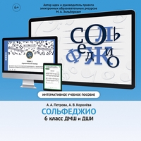 Сольфеджио. 6 класс - fgospostavki.ru - Обнинск