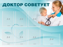 Стенд "Доктор советует" - fgospostavki.ru - Обнинск