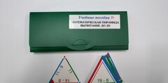 Математическая пирамида «Вычитание до 20» - fgospostavki.ru - Обнинск