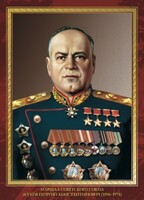 Комплект плакатов "Маршалы Великой Победы" - fgospostavki.ru - Обнинск