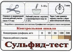 Тест-система «Сульфид-тест» - fgospostavki.ru - Обнинск