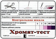 Тест-система «Хромат-тест» - fgospostavki.ru - Обнинск