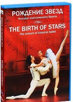 DVD "Рождение звёзд" - fgospostavki.ru - Обнинск