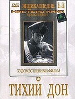 DVD "Тихий Дон" - fgospostavki.ru - Обнинск