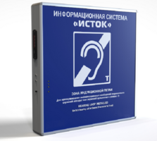 Информационная индукционная система с интегрированным устройством воспроизведения "Исток" М2 - fgospostavki.ru - Обнинск