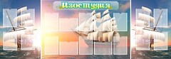 Стенд "Изостудия" - fgospostavki.ru - Обнинск