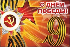 Баннер "С днем Победы" Вариант 1 - fgospostavki.ru - Обнинск
