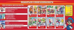 Стенд "Позаботься о своей безопасности" - fgospostavki.ru - Обнинск