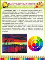 Стенд "Контрастные цвета" - fgospostavki.ru - Обнинск