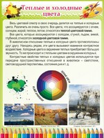 Стенд "Теплые и холодные цвета" - fgospostavki.ru - Обнинск