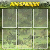 Стенд "Информация" Вариант 5 - fgospostavki.ru - Обнинск