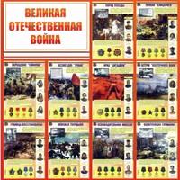 Стенд "Великая Отечественная война" - fgospostavki.ru - Обнинск