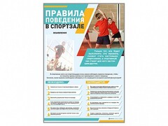 Стенд-уголок "Правила поведения в спортзале" - fgospostavki.ru - Обнинск