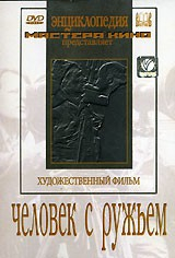 DVD художественный фильм "Человек с ружьем" - fgospostavki.ru - Обнинск