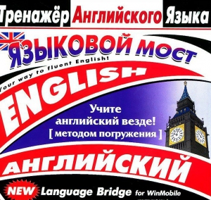 CD-ROM "Тренажер английского языка. Языковой мост" - fgospostavki.ru - Обнинск