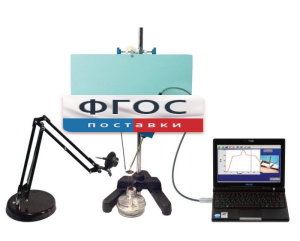 Набор демонстрационный "Молекулярная физика и тепловые явления" - fgospostavki.ru - Обнинск