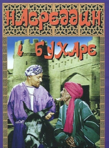 DVD "Насреддин в Бухаре" - fgospostavki.ru - Обнинск
