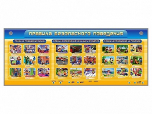 Интерактивный электрифицированный модуль "Правила безопасного поведения" - fgospostavki.ru - Обнинск