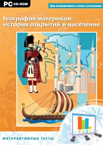 Интерактивные тесты. География материков: история открытий и население - fgospostavki.ru - Обнинск