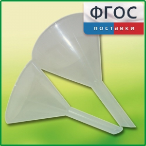 Набор химических воронок ПП (75 и 100 миллилитров) - fgospostavki.ru - Обнинск