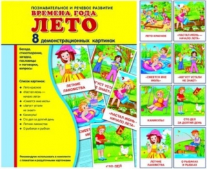 Демонстрационные карточки "Времена года. Лето" - fgospostavki.ru - Обнинск
