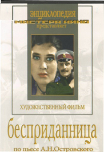 DVD "Бесприданница" - fgospostavki.ru - Обнинск
