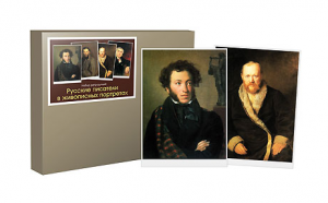 Набор репродукций "Русские писатели в живописных портретах" - fgospostavki.ru - Обнинск
