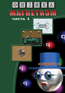 DVD "Физика. Магнетизм (Магнитные явления)  часть 1" - fgospostavki.ru - Обнинск