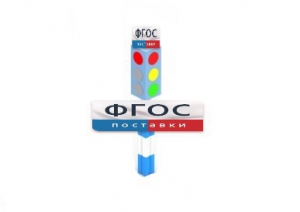 Игровой элемент "Светофор" - fgospostavki.ru - Обнинск