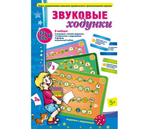 Звуковые ходунки З-Зь, С-Сь, Ц - fgospostavki.ru - Обнинск