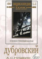 DVD "Дубровский (экранизация повести А.Пушкина)" - fgospostavki.ru - Обнинск