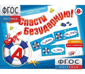 Спасти Безударную! - fgospostavki.ru - Обнинск