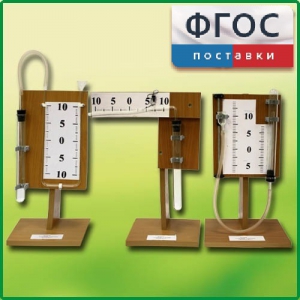 Набор демонстрационный "Газовые законы" - fgospostavki.ru - Обнинск