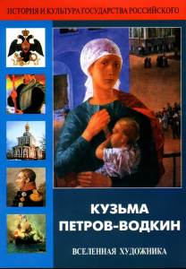 DVD "Кузьма Петров-Водкин. Вселенная художника" - fgospostavki.ru - Обнинск