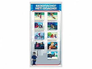 Стенд "Безопасно? Нет - опасно!" - fgospostavki.ru - Обнинск
