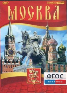 DVD "Москва" - fgospostavki.ru - Обнинск