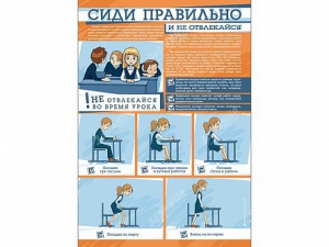 Стенд "Сиди правильно и не отвлекайся" - fgospostavki.ru - Обнинск
