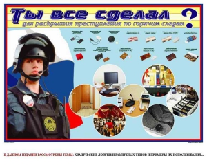 Плакат "Химические ловушки" - fgospostavki.ru - Обнинск