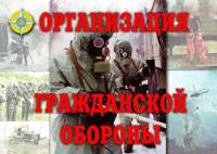 Комплект плакатов "Организация Гражданской обороны" - fgospostavki.ru - Обнинск