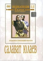 DVD художественный фильм "Салават Юлаев" - fgospostavki.ru - Обнинск