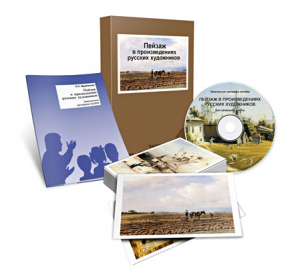 Электронное наглядное пособие «Пейзаж в произведениях русских художников» - fgospostavki.ru - Обнинск