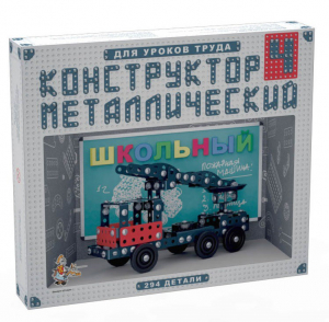 Конструктор металлический для уроков труда Школьный-4 (294 элемента) - fgospostavki.ru - Обнинск