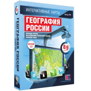 Интерактивные карты. География России. 8–9 классы. Природа России. Исследования территории России. Часовые пояса. - fgospostavki.ru - Обнинск