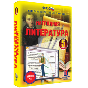 Наглядная литература. 5 класс - fgospostavki.ru - Обнинск
